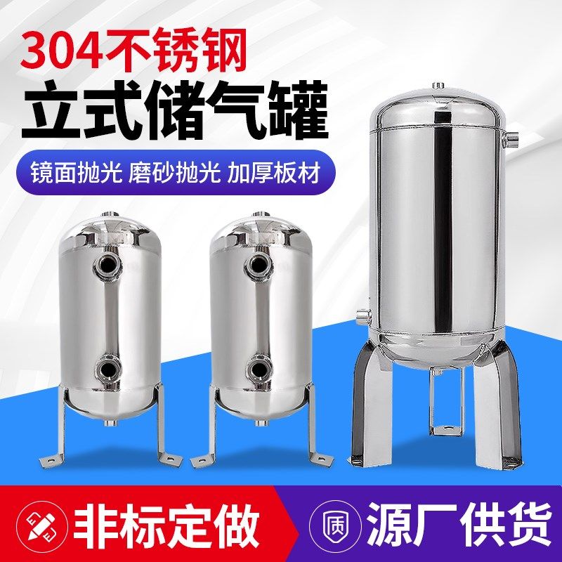 不锈钢立式储气罐5L30L55L小型真空缓冲压力罐存气罐空气稳压罐