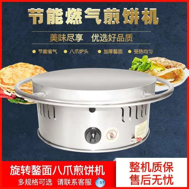 杂粮煎饼机大煎饼锅摆摊商用煎饼果子机山东燃气鏊子旋转煎饼机