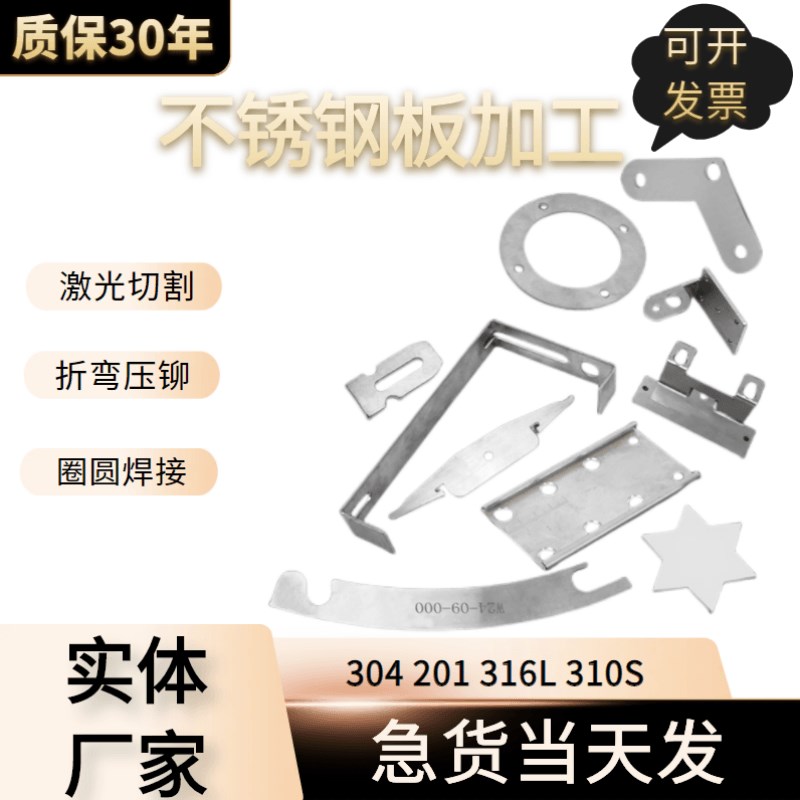 304不锈钢板201/310s/316L拉丝10mm铁板折弯镜面激光切割加工定制
