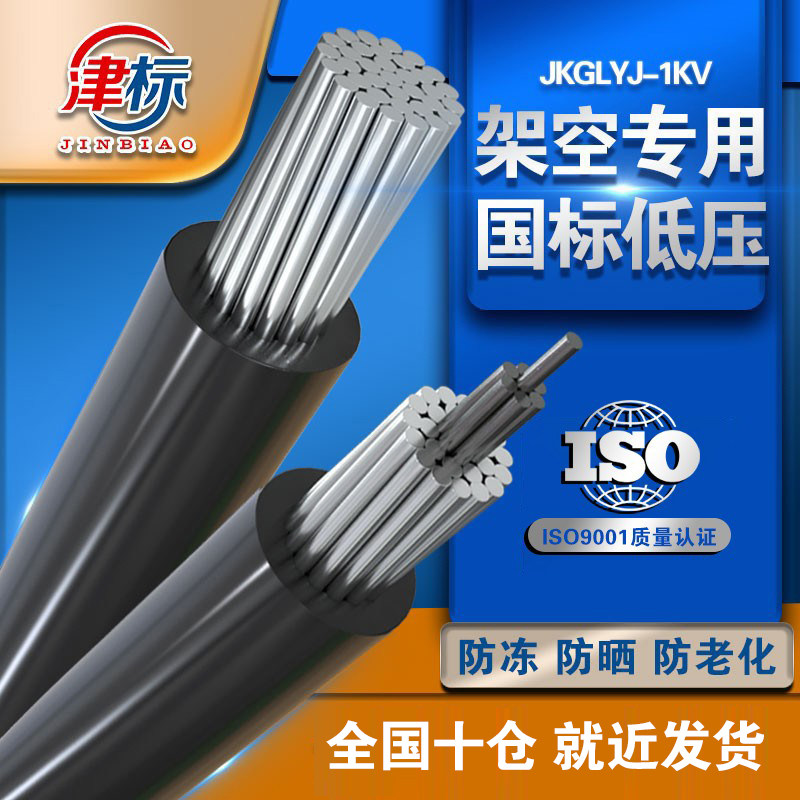 jklyj铝芯电缆铝芯电线25 35 50 70 120 300平方单芯架空绝缘导线