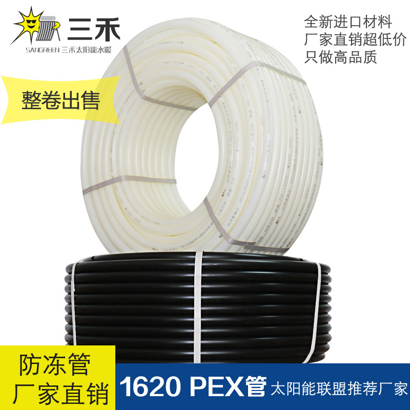太阳能热水器专用管防冻管上下水管冷热水管PEX管6分1620