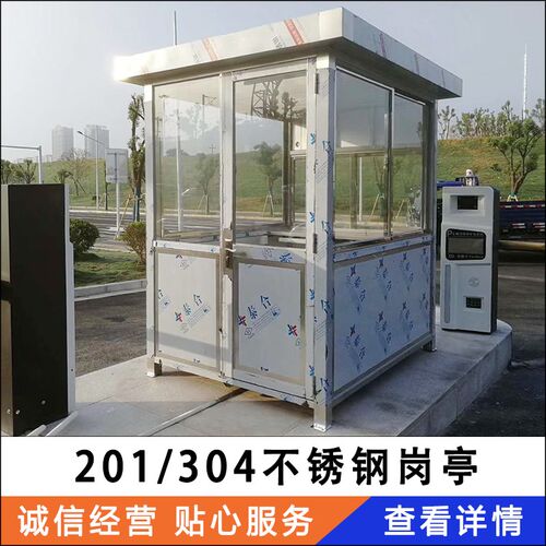 不锈钢岗亭门卫室停车场收费亭移动保安亭