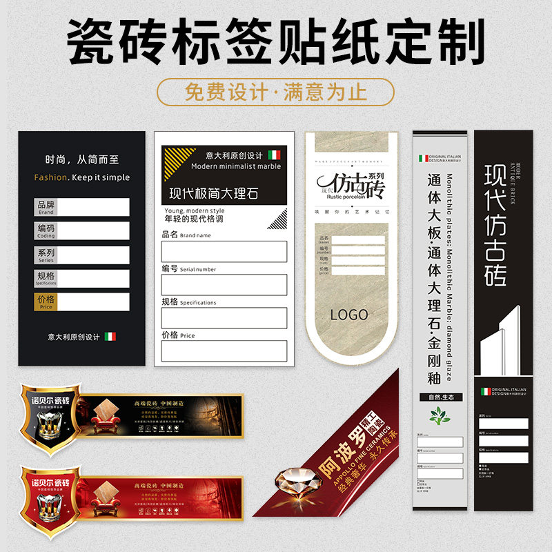 瓷砖标签标贴高档木地板广告pvc板材商标陶瓷地砖价格牌贴纸定制