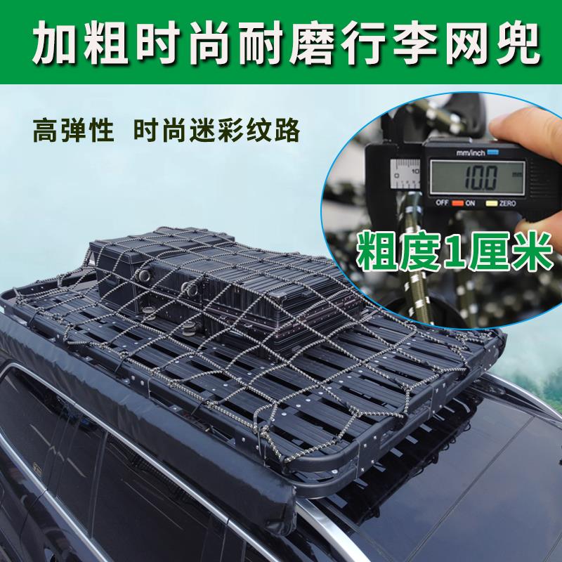 汽车行李架车顶框网兜行李加粗网绳防尘罩防雨防晒捆绑SUV配件