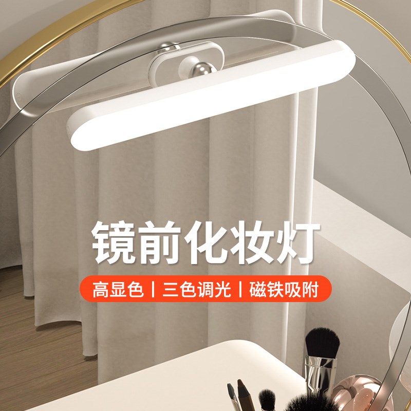 触摸感应led镜前灯卫生间镜面灯补光灯镜子灯带充电自粘化妆镜灯