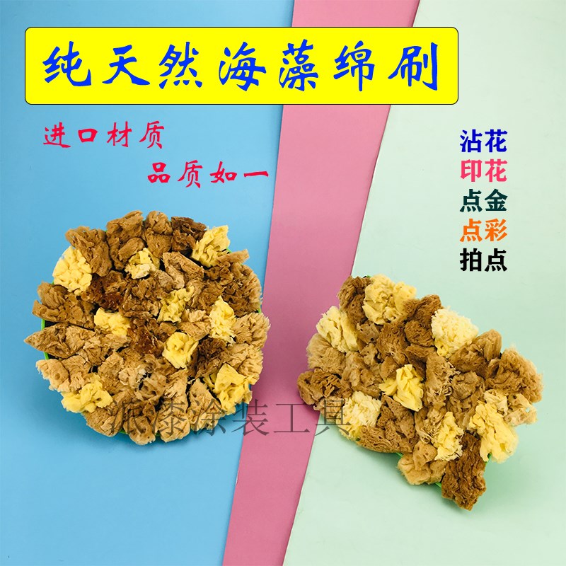 艺术涂料天然海藻绵刷 艺术漆三色珠光幻彩印花点彩点拍涂刷工具