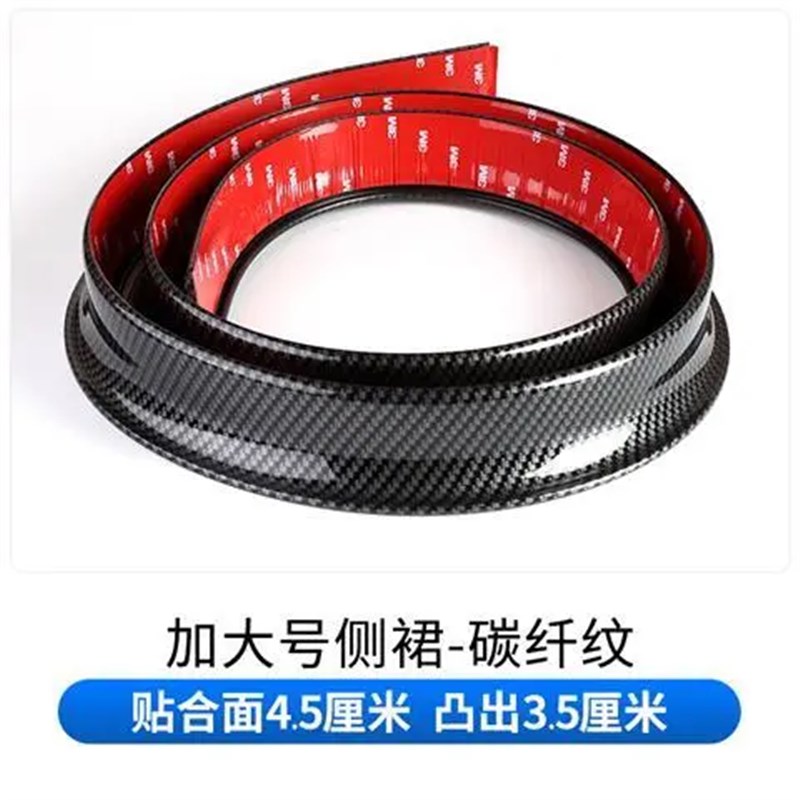 汽车侧裙防撞条改装侧裙防刮防蹭装饰橡胶条运动小包围改装裙边条