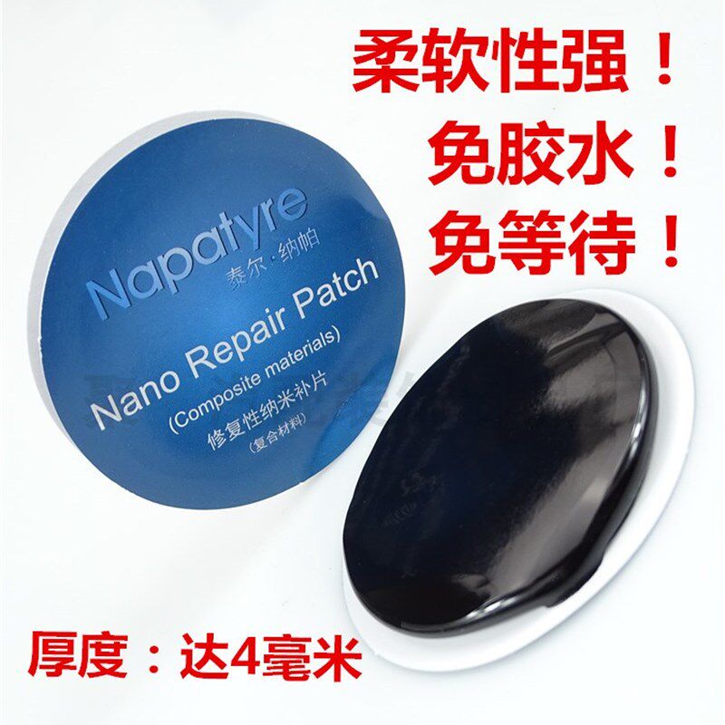 包邮新型修复性纳米补片免胶水胶片 汽车轮胎真空胎加厚补胎胶