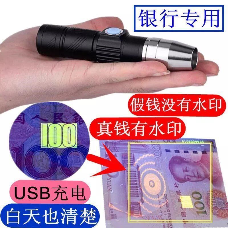 照钱验钞灯识别真假钱币紫光紫外线验钱笔可充电款式检测试荧【3