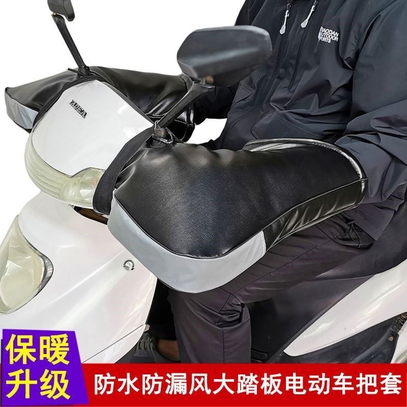 电动车把盖冬季摩托车手套防水加厚暖脚跨骑三轮车挡风玻璃为男子
