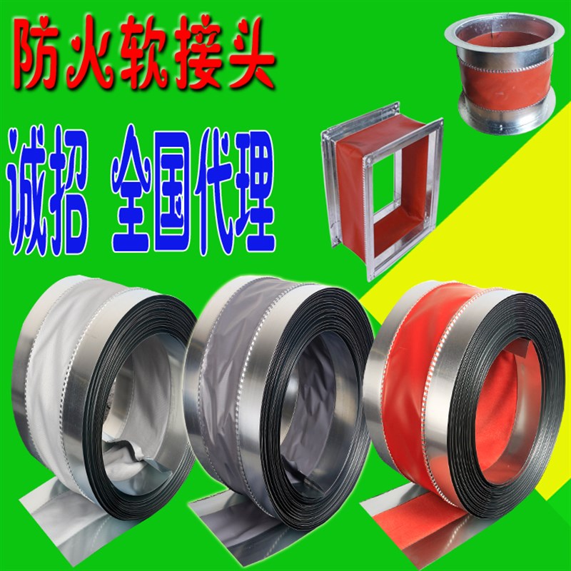 防火软接耐高温硅胶帆布空调盘管风管防震消防风机软连接 可定制