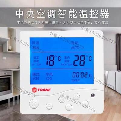特灵中央空调控制器 智能温度风机盘管温控器 液晶三速开关面板