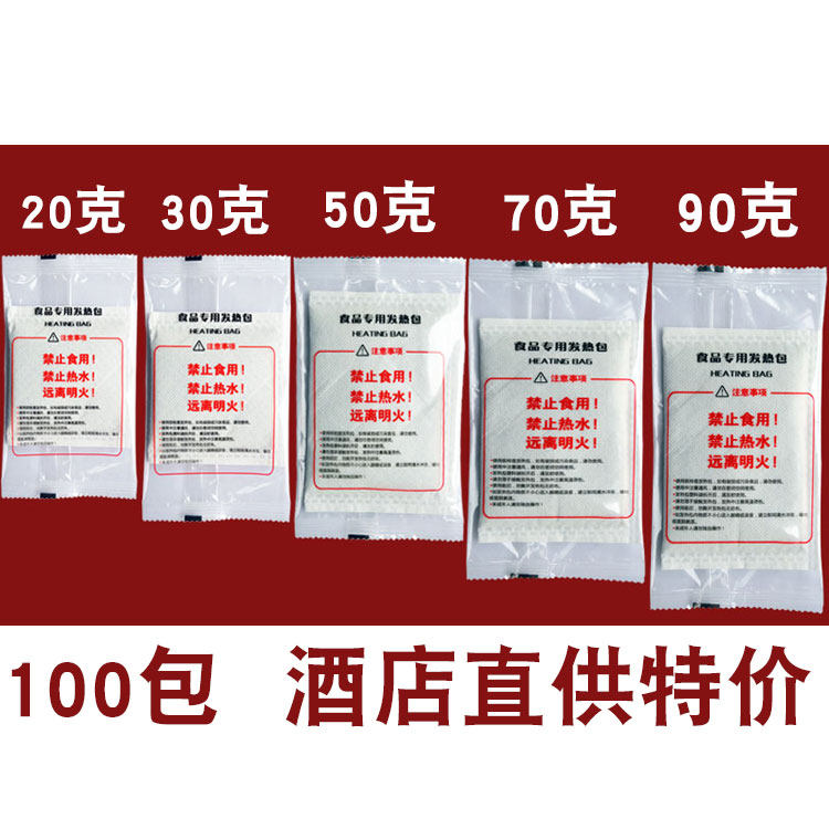 自热包发热包一次性包邮加热饭盒自热石灰包盒子加热剂户外加热包