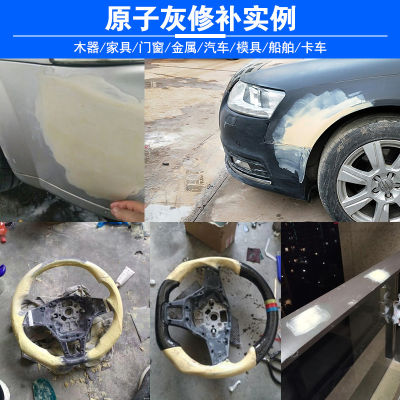 原子灰汽车腻子膏修补喷涂固化剂补车钣金腻子补土修复泥快干车用