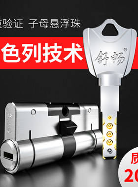 舒畅悬浮子母珠防盗门锁芯超C级防暴力家用通用型大门全铜锁芯
