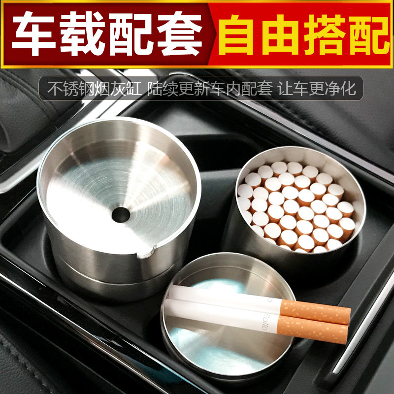 车载烟灰缸带盖不锈钢加厚防风金属创意多功能汽车内圆形烟盅可拆