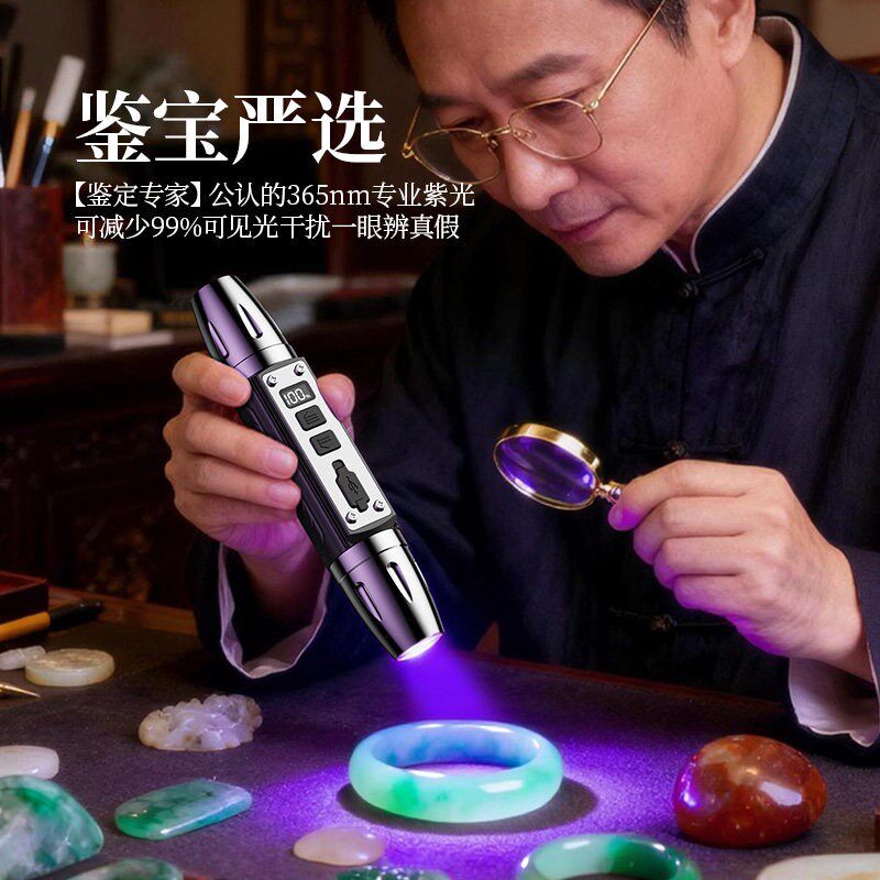 照玉石365nm紫光灯鉴定专用强光手电筒验钞荧光剂检测笔鉴别文玩