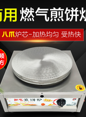 煎饼机商用旋转杂粮煎饼锅摆摊煎饼炉平底燃气煎饼果子机铁板鏊子