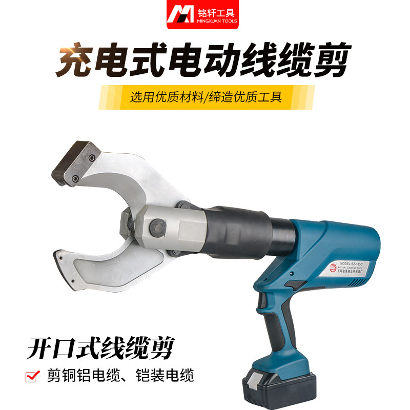 铭轩液压工具充电式线缆剪 EZ-65C/85C/105C 剪刀电动剪电线电缆