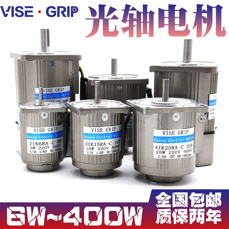 调速光轴电机6W15W25W60W120W250W400W圆轴高速马达交流220V/380V