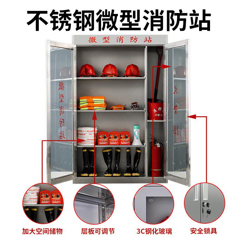 不锈钢室外消防柜防爆器材微型消防站救援应急物资灭火箱便民服务