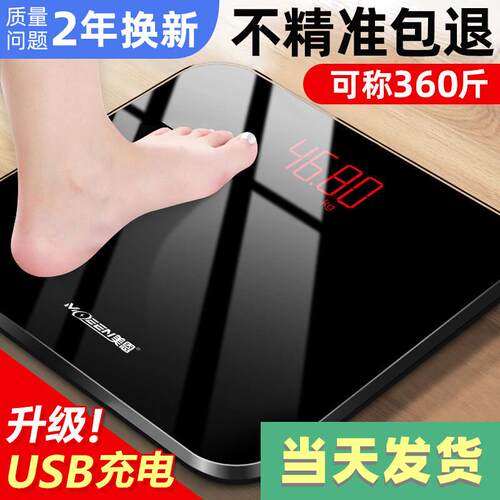 德系体重秤电子秤家用精准耐用充电家庭宿舍电子称体重称人体秤