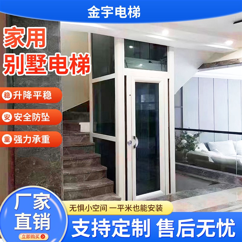 家用电梯二三四五层小型观光住宅自建房液压曳引复式观光别墅电梯