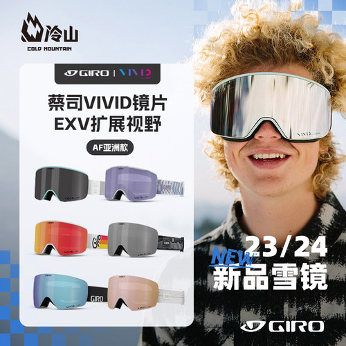 冷山GIRO防雾滑雪镜2024新款 男女通用防眩光护目镜