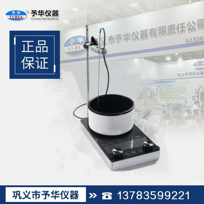 巩义予华磁力搅拌器RTC-G,RTC-B数显恒温磁力搅拌器实验室金属浴