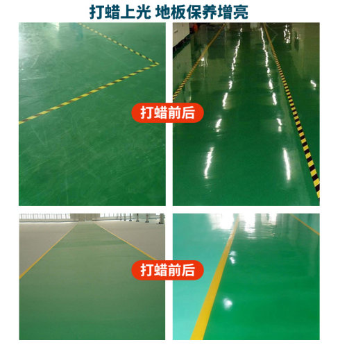 环氧树脂地板蜡工厂房车间地板地坪漆保养打蜡水泥地面免抛光起蜡