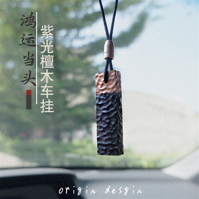 原创黑檀木汽车挂件简约高级车载吊坠锤纹质感男女送礼后视镜挂饰