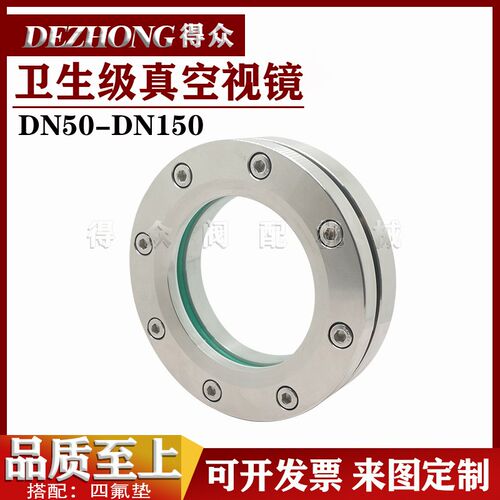 304不锈钢真空法兰视镜DN100观察孔视窗卫生级管道观察口非标定做