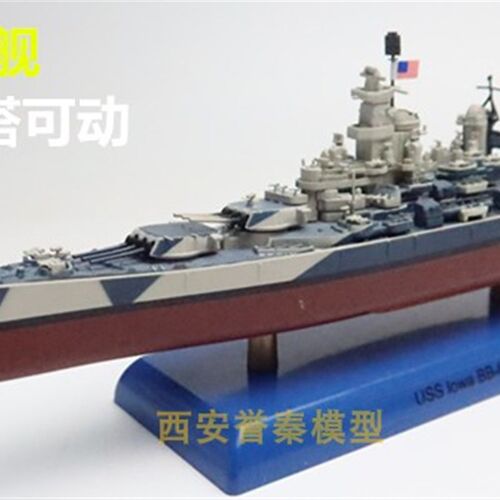舰船世界包邮1000比例合金成品战舰打和免拼摆件模型精细版军迷
