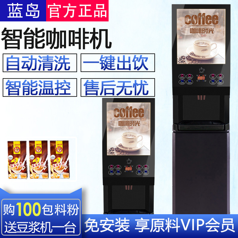 速溶咖啡机全自动奶茶机冷热商用自助扫码豆浆饮水饮料一体机