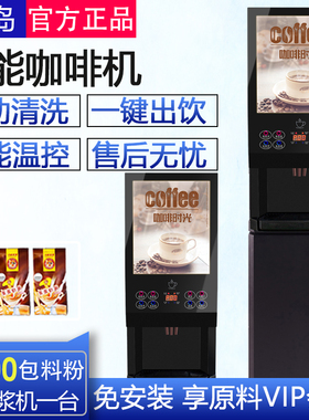 速溶咖啡机全自动奶茶机冷热商用自助扫码豆浆饮水饮料一体机