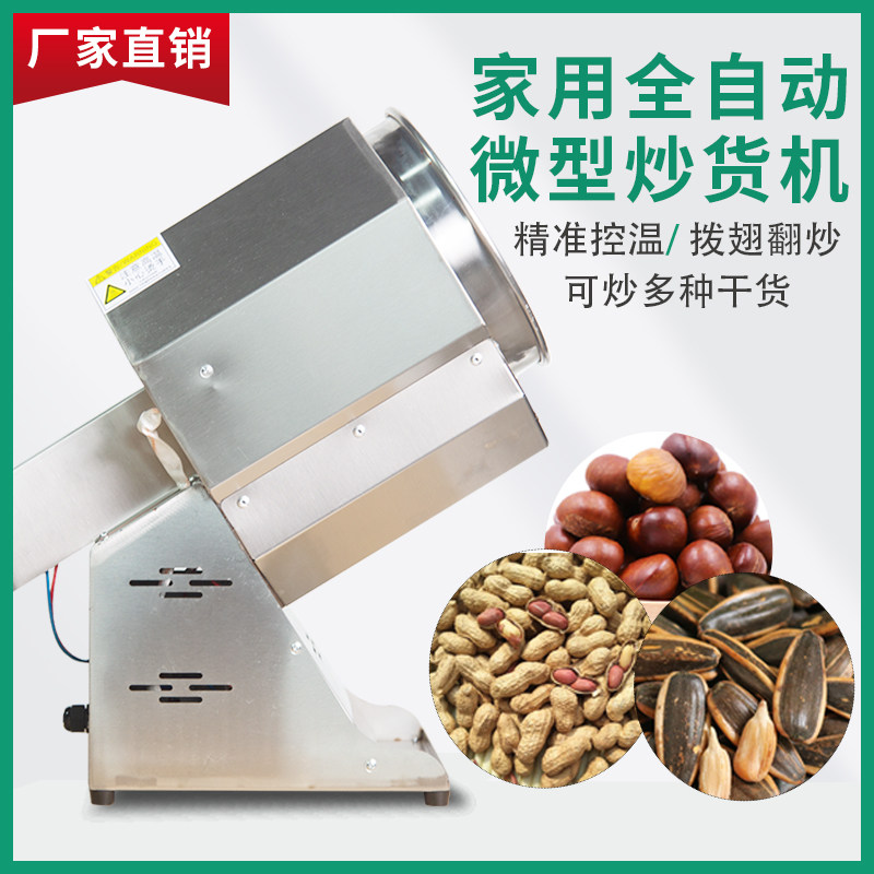 炒货机商家用核桃立式糖炒板栗机小型燃气电加热摆摊插电炒栗子机