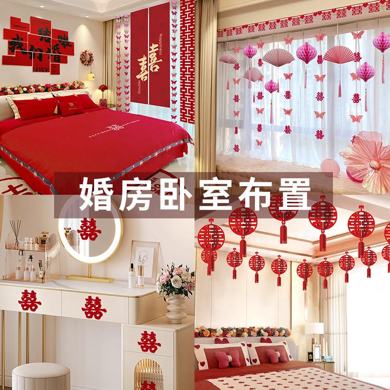 婚房布置套装结婚装饰拉花男方客厅房间婚礼新房全套婚庆用品大全
