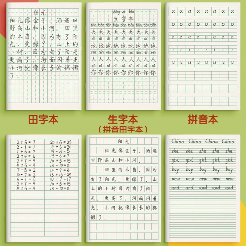 拼音本一年级田格本小学生英语练习语文拼音田字格本生字田字本二