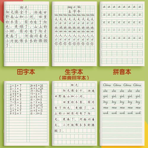 拼音本一年级田格本小学生英语练习语文拼音田字格本生字田字本二