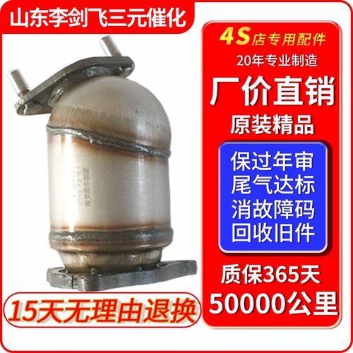 适用于奇瑞风云2 旗云2 旗云3 E5 A5 E3 艾瑞泽3三元催化器保验车