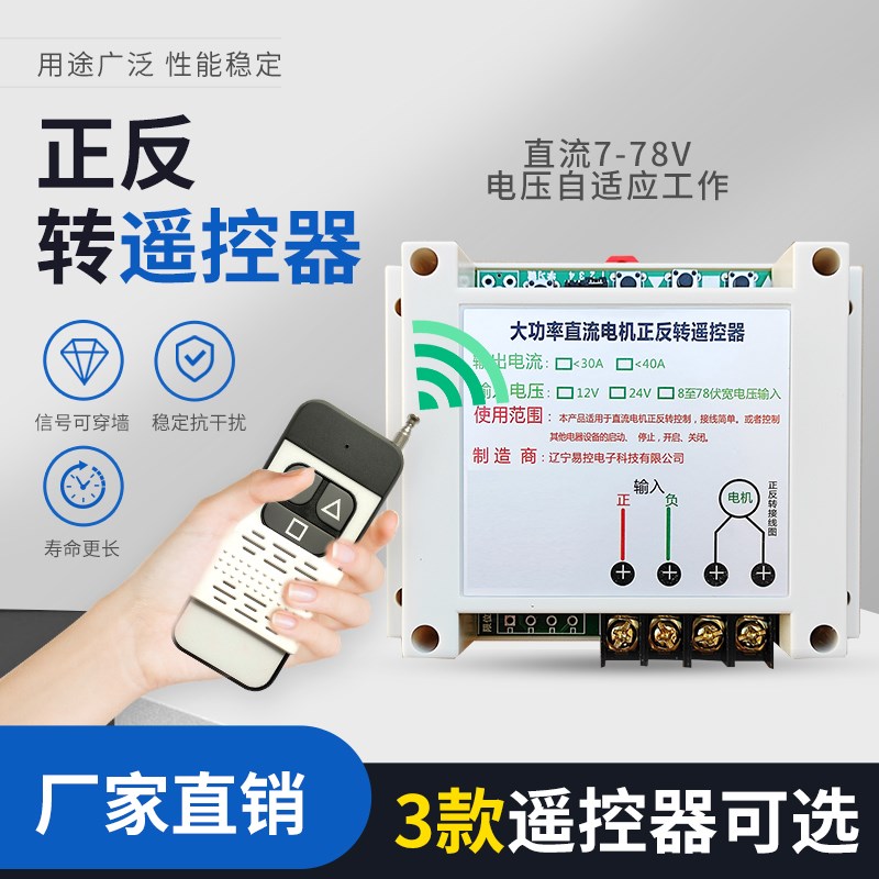 遥控器12V24V直流电机正反转开关 推杆电 大功率 宽电压控制板