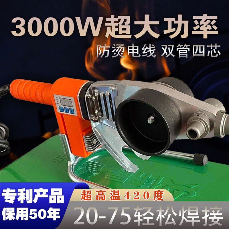 伟星同款大功率数显PPR热熔器热熔机焊管机管子熔接机烫机一整套