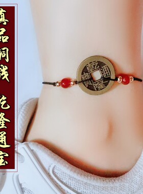五帝钱真品手链串绳男女手绳随身带铜钱古币脚链乾隆康熙通宝清朝
