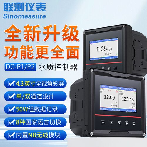 联测水质分析仪自动控制器多参数在线检测pH/ORP余氯溶解氧电导率