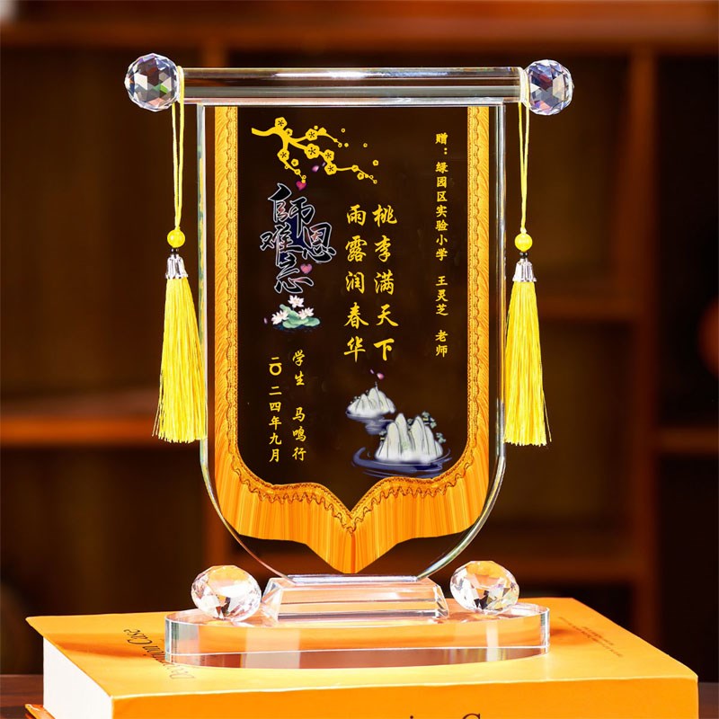 水晶锦旗定制感谢老师教师节毕业季创意礼物笔筒摆件赠送医生礼品