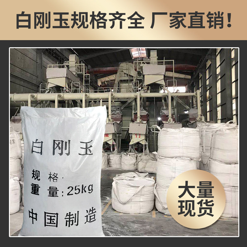 一级白刚玉砂白钢玉高硬度白色金刚砂除锈磨料氧化铝微粉白刚玉沙