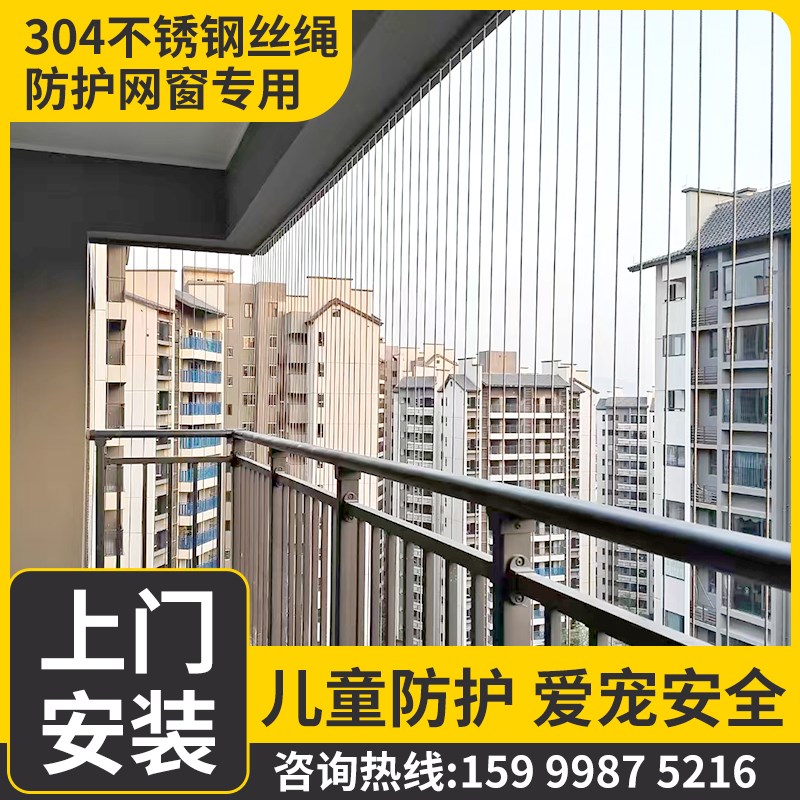 隐形防护网316钢丝防盗阳台窗户护栏儿童安全网珠三角上门安装