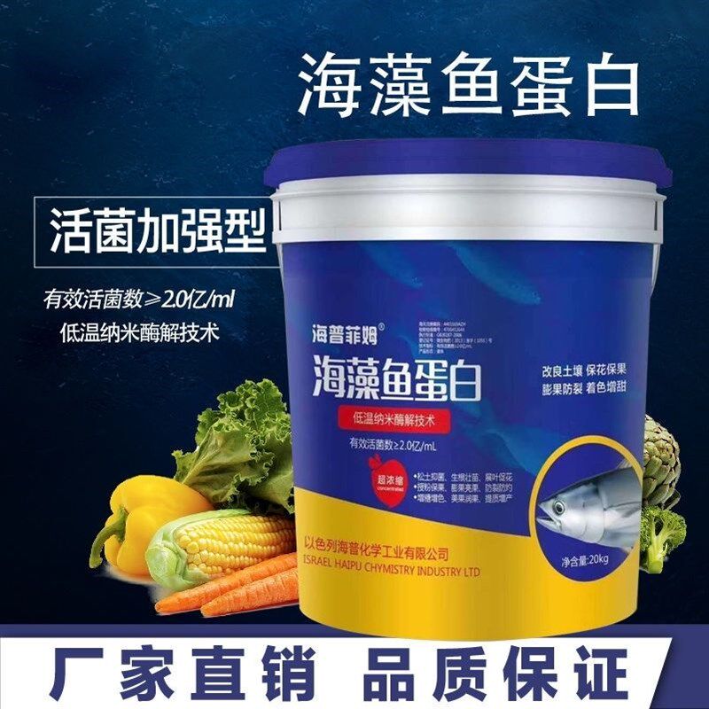 海藻鱼蛋白液体桶肥海藻酸海藻素生根壮苗保花保果抗病增产