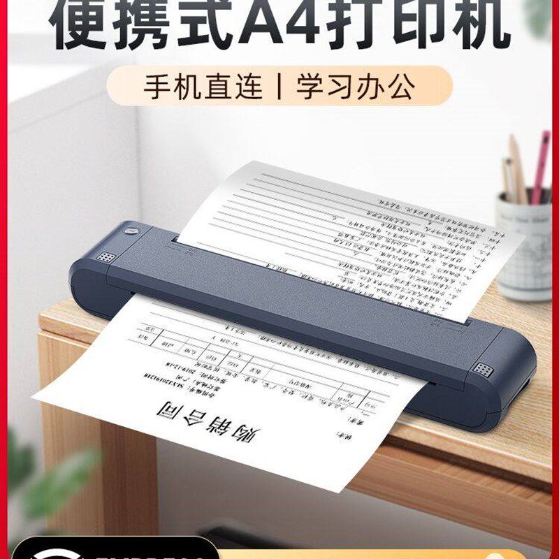 逊镭A4便携打印机普通a4纸出差车载办公迷你微型手持随身打印机高