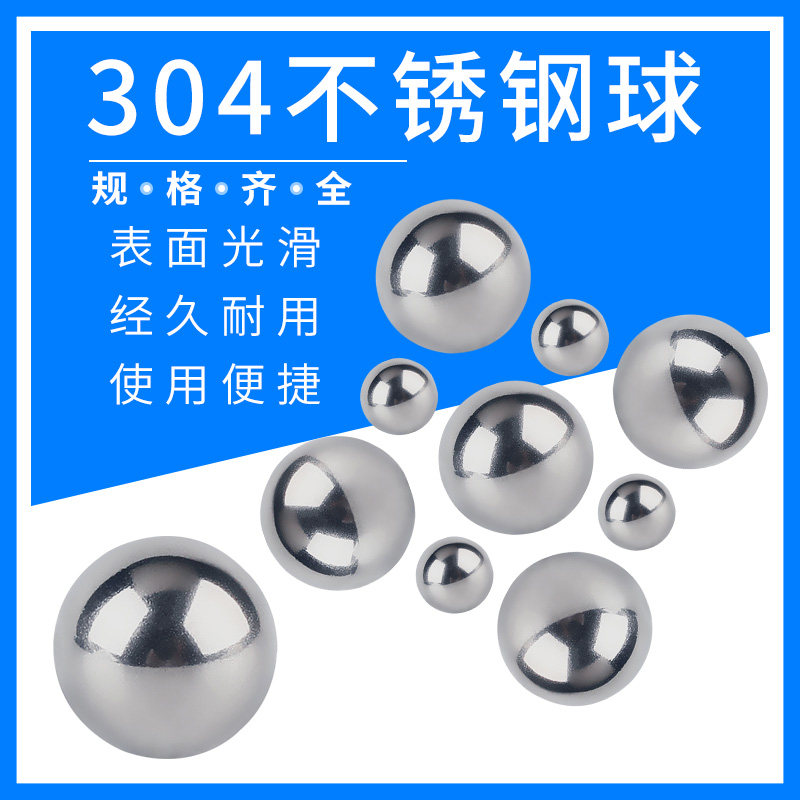 304实心不锈钢珠1/2/4/6/8/10/12/16/18/20/25mm精密不锈钢球圆珠